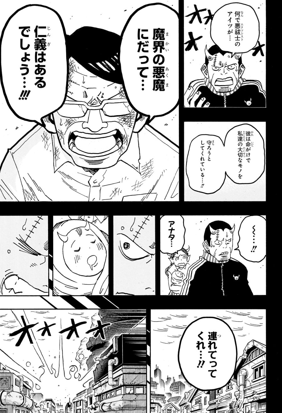 悪祓士のキヨシくん 第92話 - Trang 3