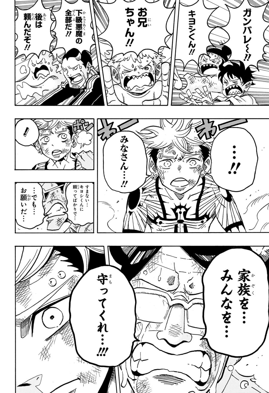 悪祓士のキヨシくん 第92話 - Trang 4