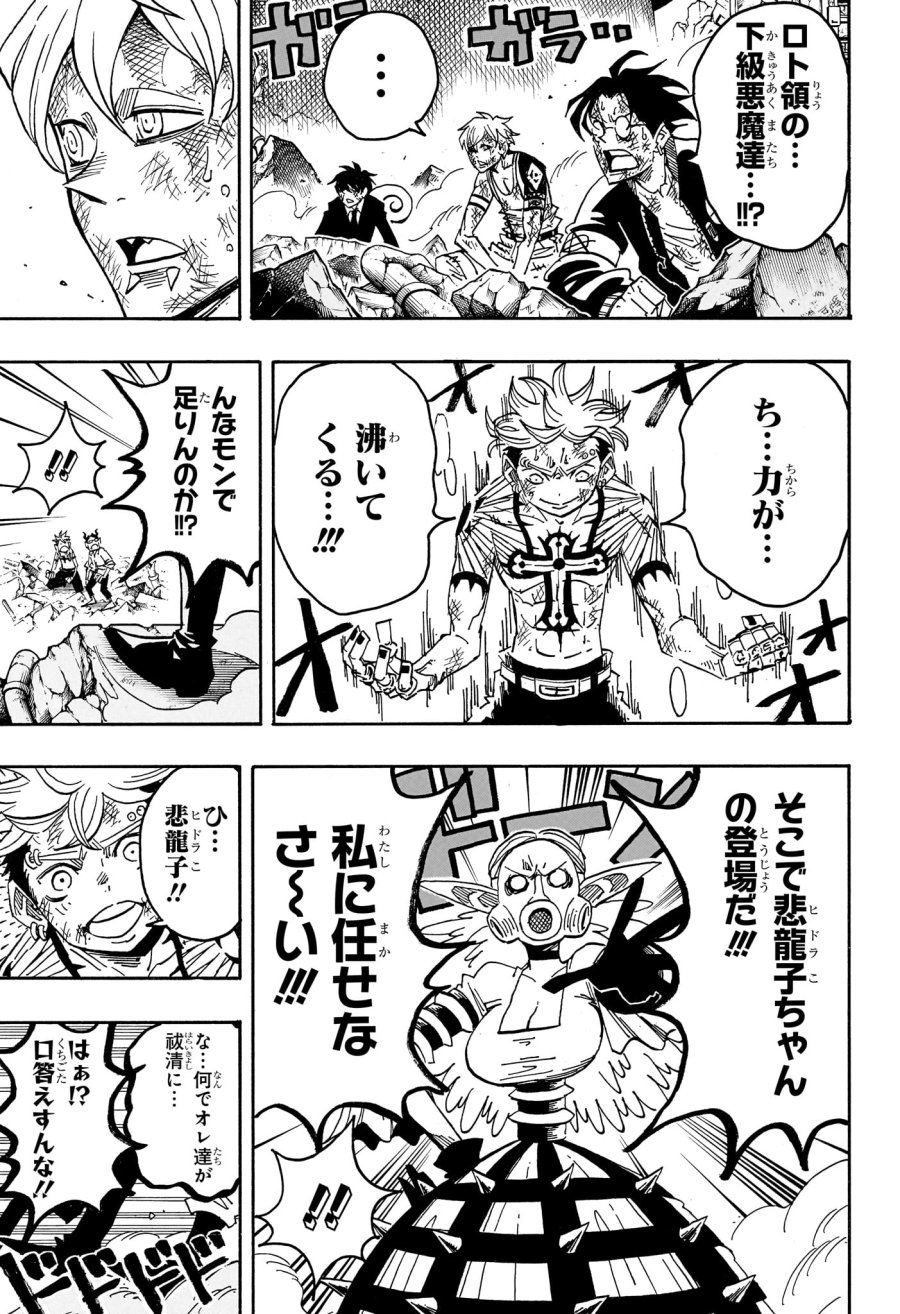 悪祓士のキヨシくん 第92話 - Trang 5