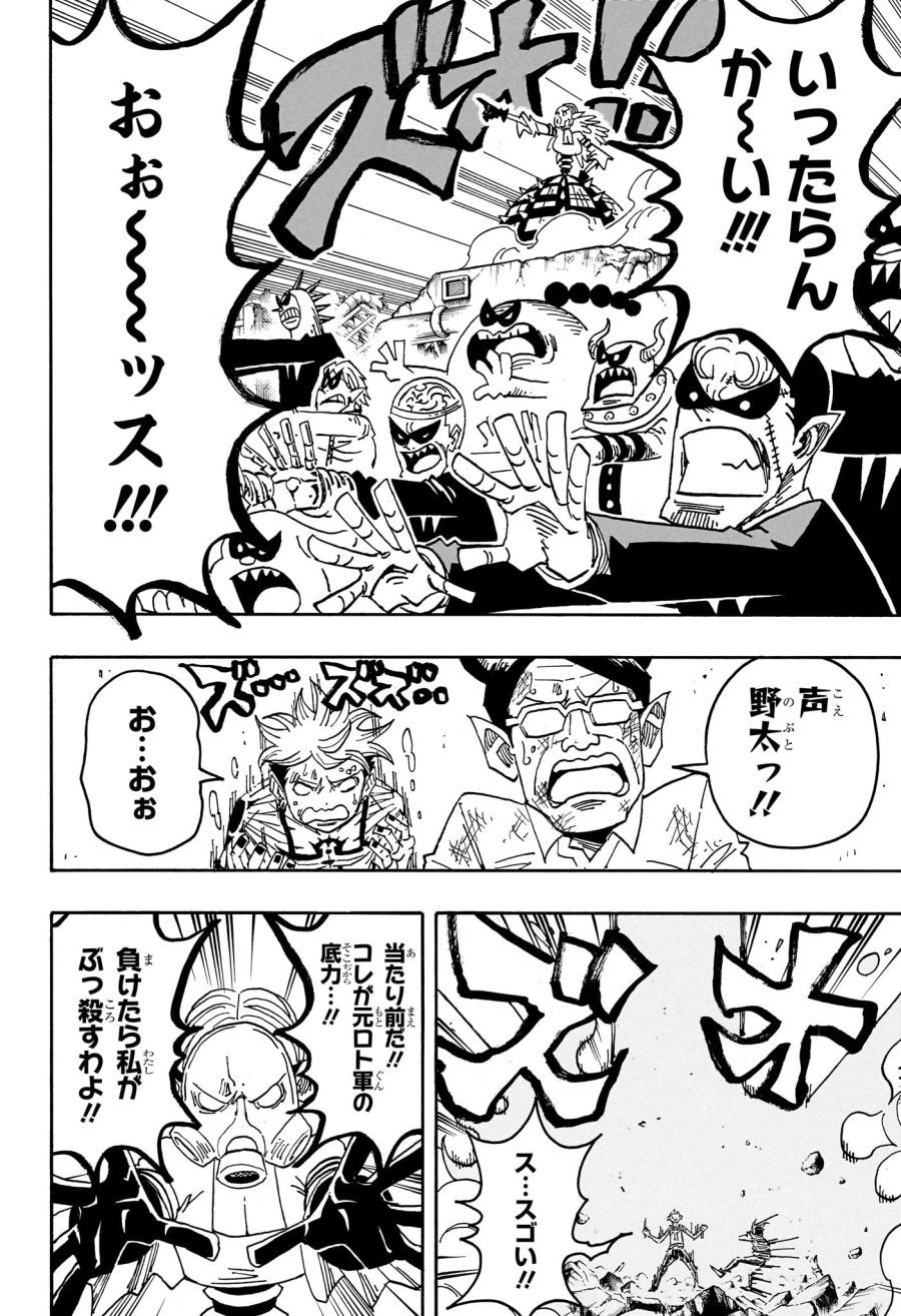 悪祓士のキヨシくん 第92話 - Trang 6