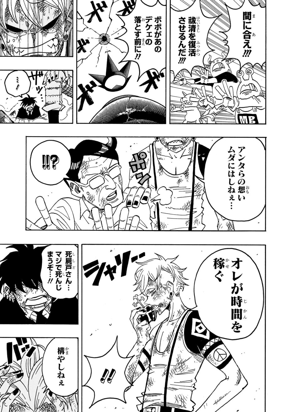 悪祓士のキヨシくん 第92話 - Trang 7