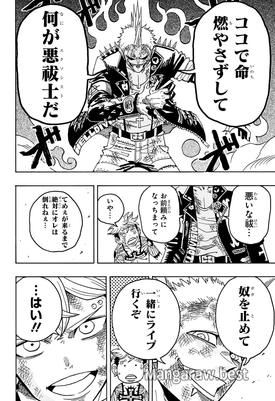 悪祓士のキヨシくん 第92話 - Trang 8