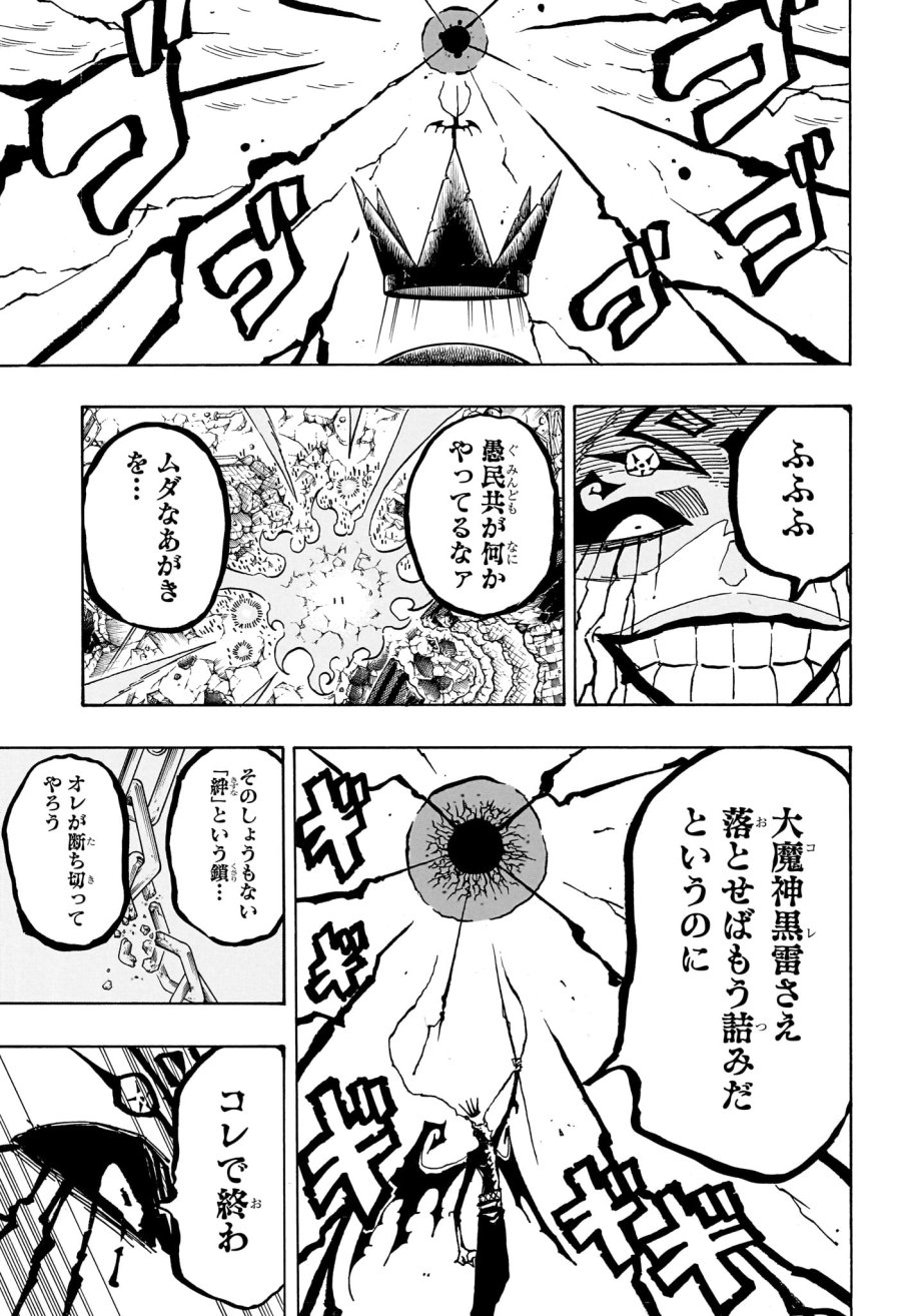 悪祓士のキヨシくん 第92話 - Trang 9
