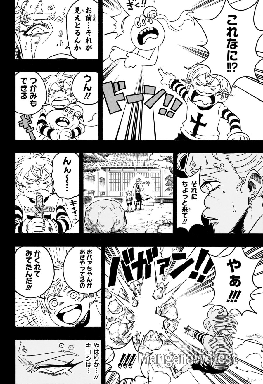 悪祓士のキヨシくん 第102話 - Page 10