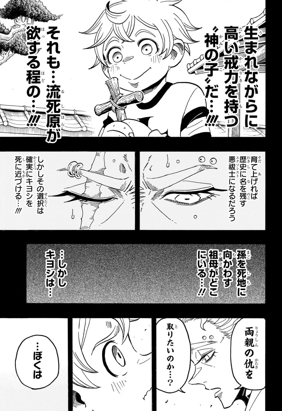 悪祓士のキヨシくん 第102話 - Page 11
