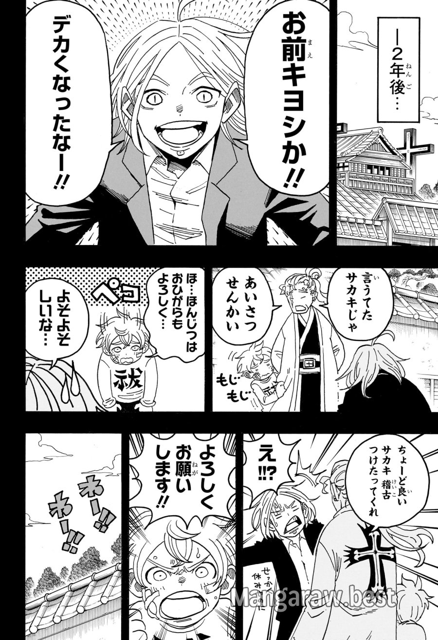 悪祓士のキヨシくん 第102話 - Page 12