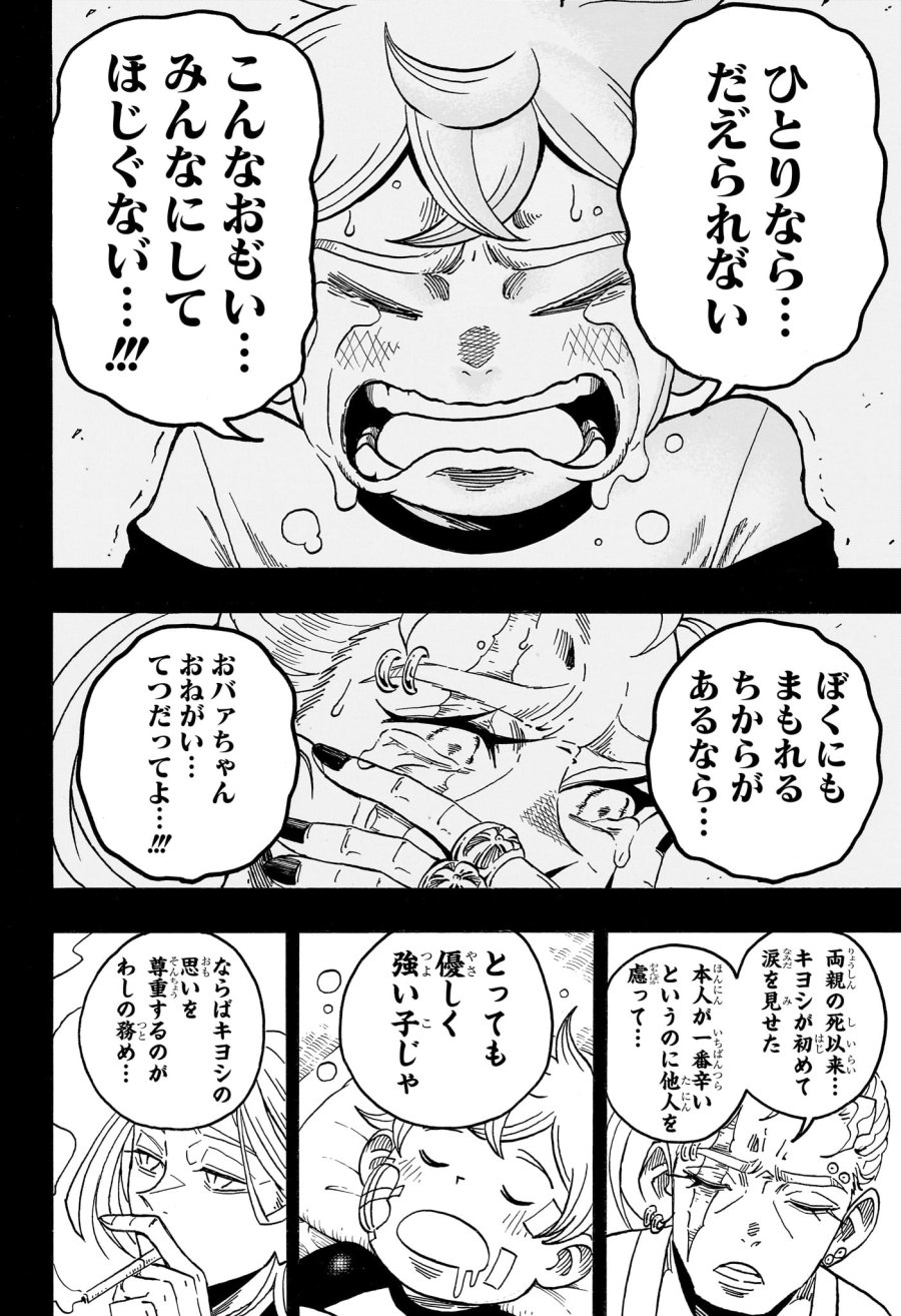 悪祓士のキヨシくん 第102話 - Page 14