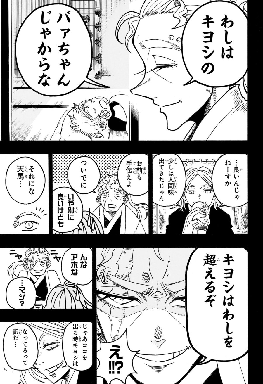 悪祓士のキヨシくん 第102話 - Page 15