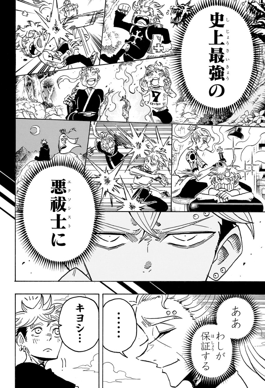 悪祓士のキヨシくん 第102話 - Page 16