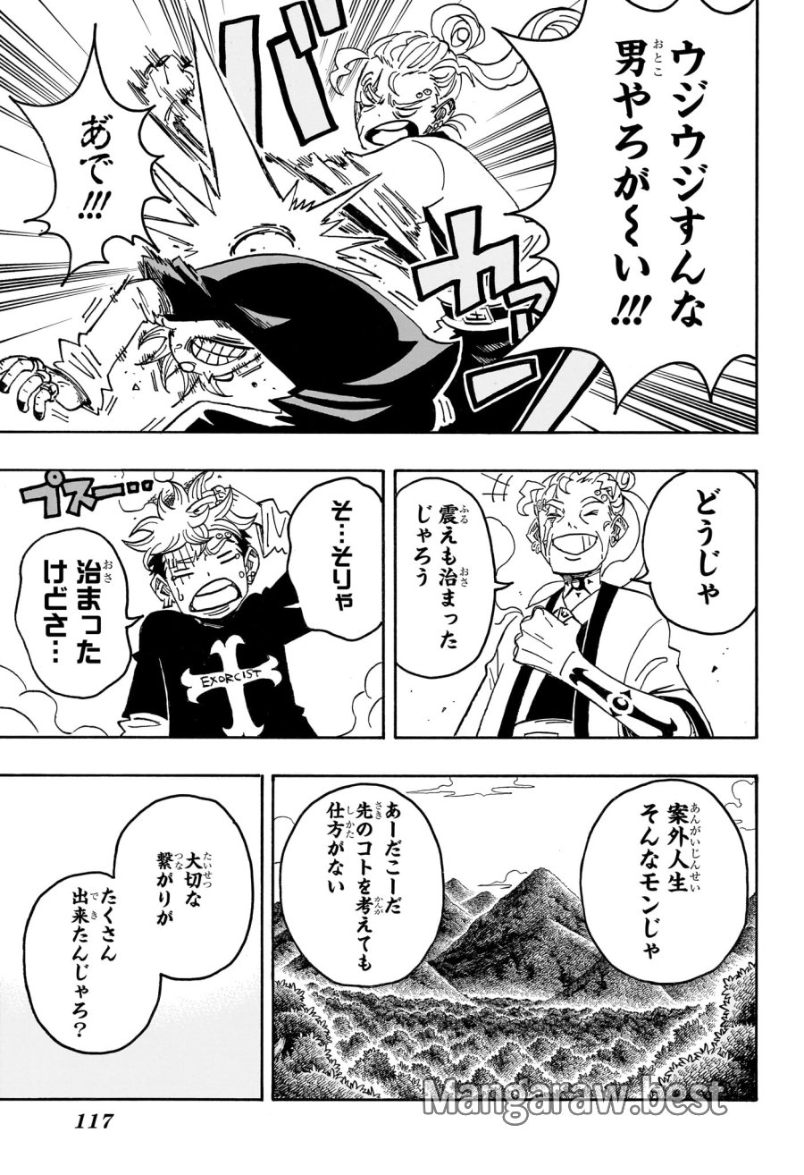 悪祓士のキヨシくん 第102話 - Page 17