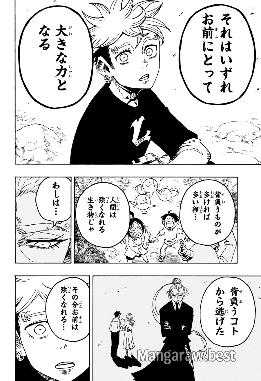 悪祓士のキヨシくん 第102話 - Page 18