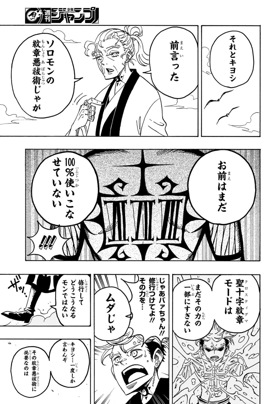 悪祓士のキヨシくん 第102話 - Page 19