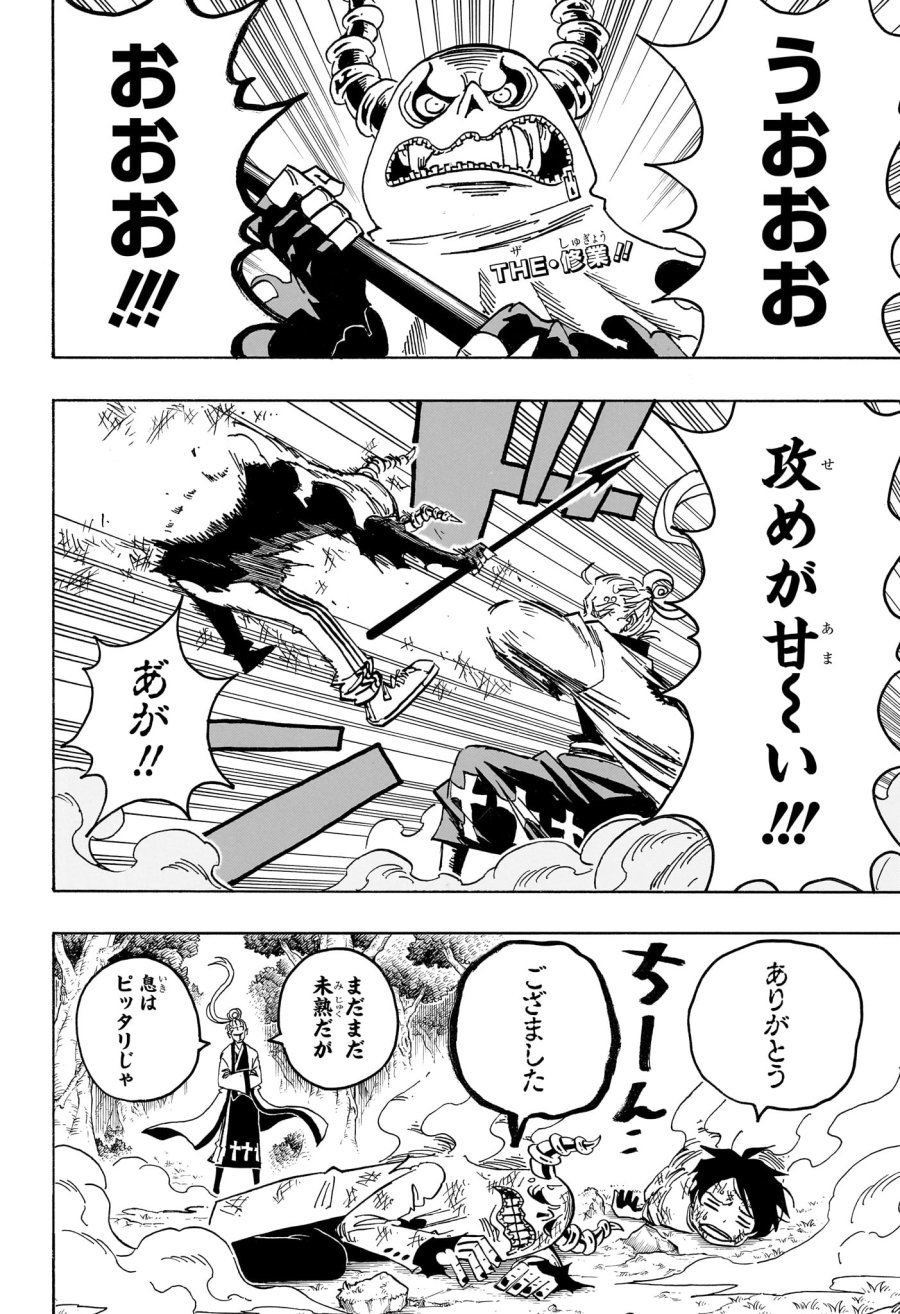 悪祓士のキヨシくん 第102話 - Page 2
