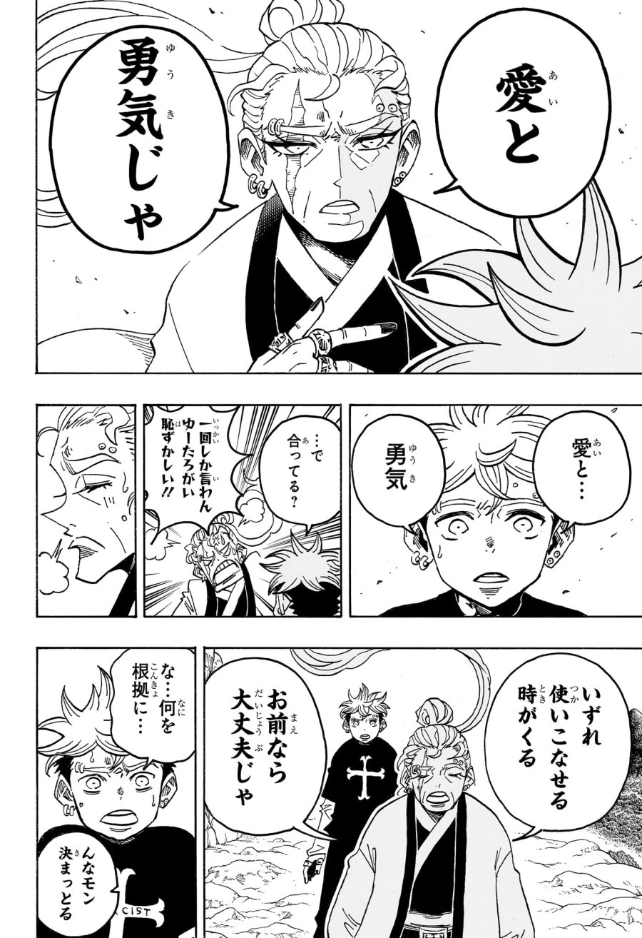 悪祓士のキヨシくん 第102話 - Page 20