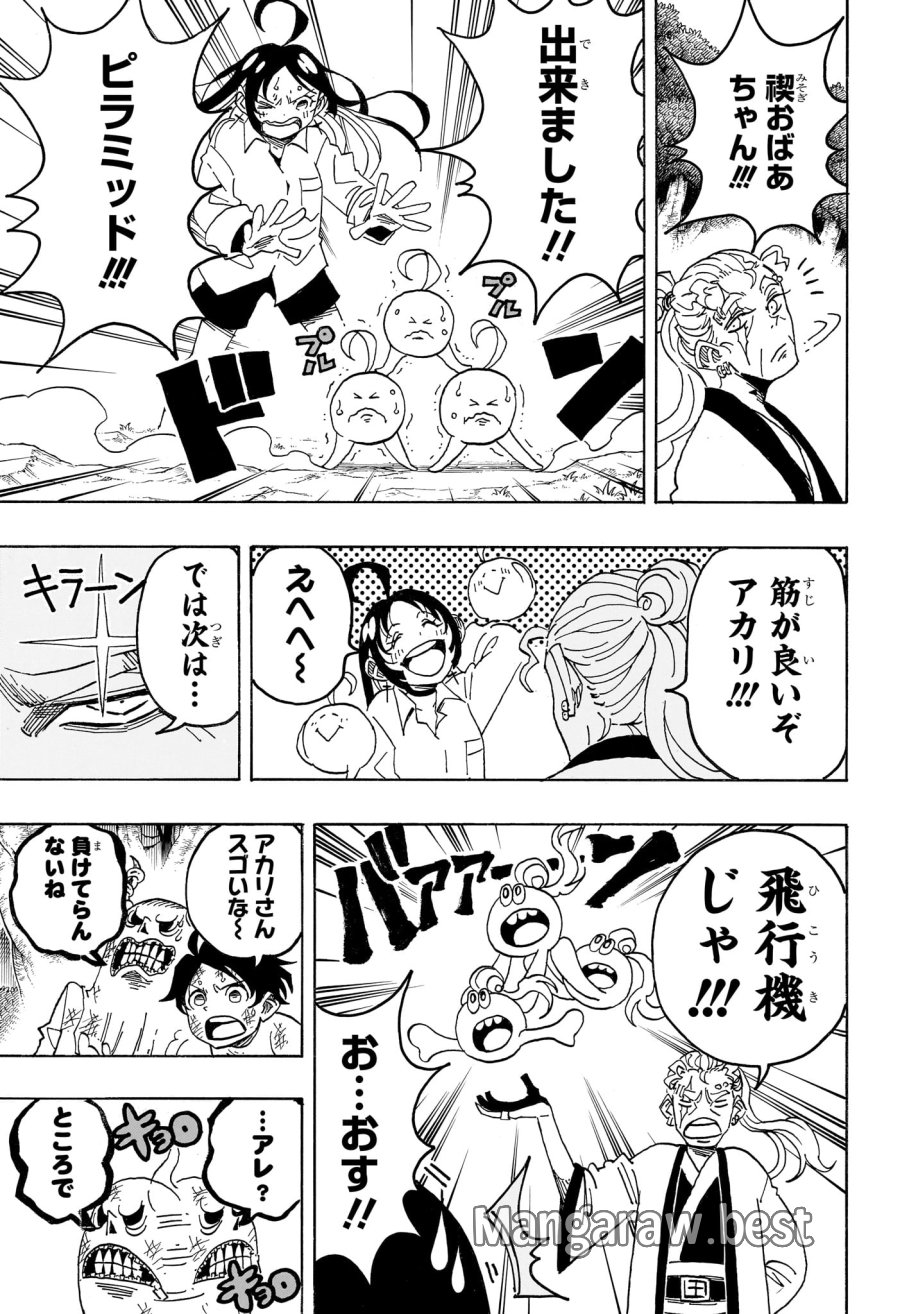 悪祓士のキヨシくん 第102話 - Page 3