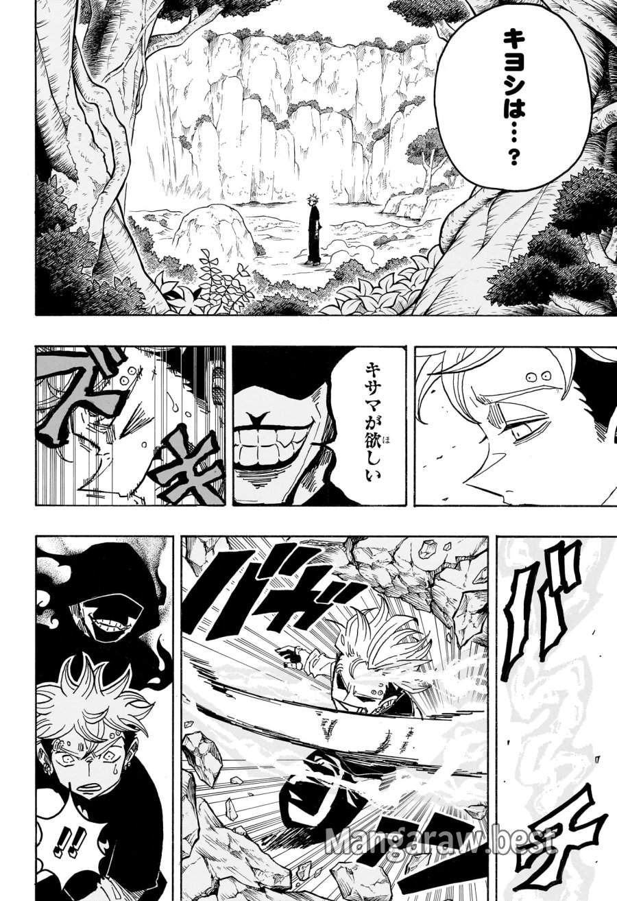 悪祓士のキヨシくん 第102話 - Page 4