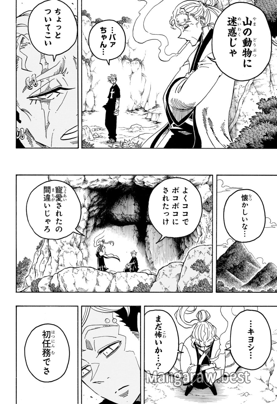 悪祓士のキヨシくん 第102話 - Page 6