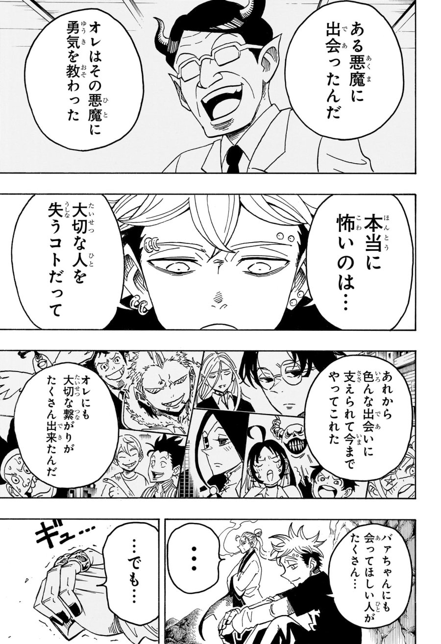悪祓士のキヨシくん 第102話 - Page 7