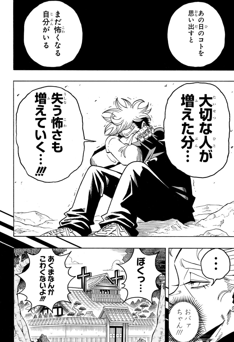 悪祓士のキヨシくん 第102話 - Page 8