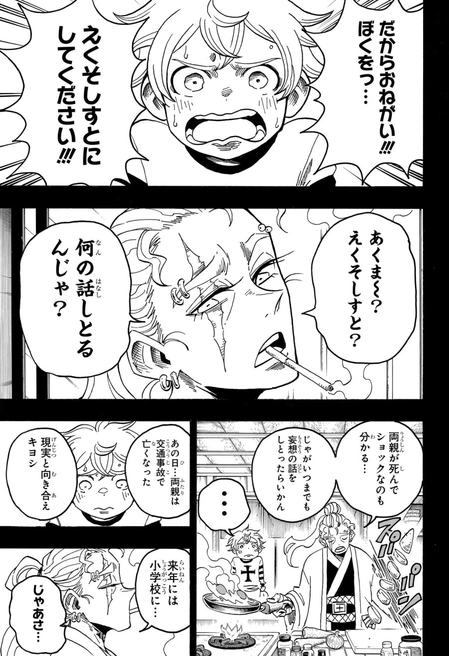 悪祓士のキヨシくん 第102話 - Page 9
