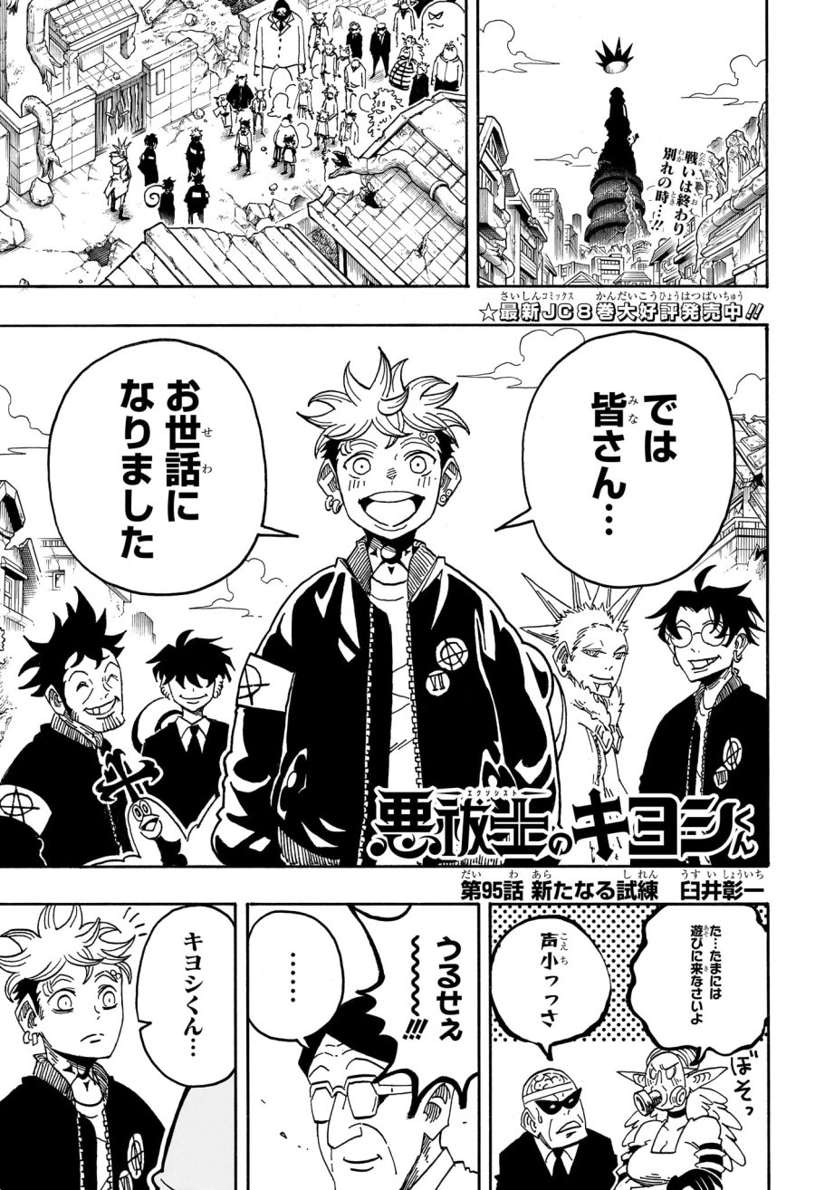悪祓士のキヨシくん 第95話 - Page 1