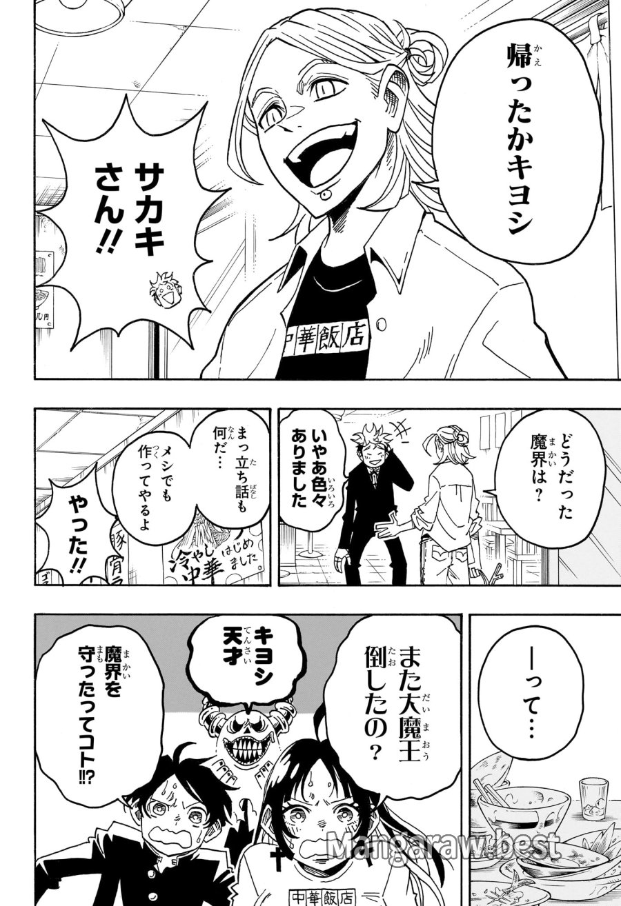 悪祓士のキヨシくん 第95話 - Page 10