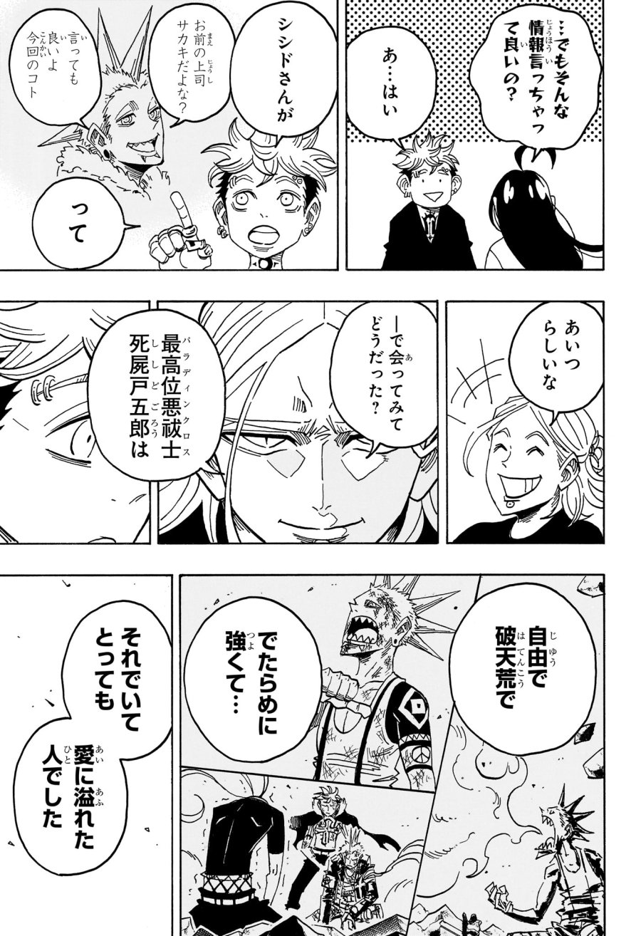 悪祓士のキヨシくん 第95話 - Page 11