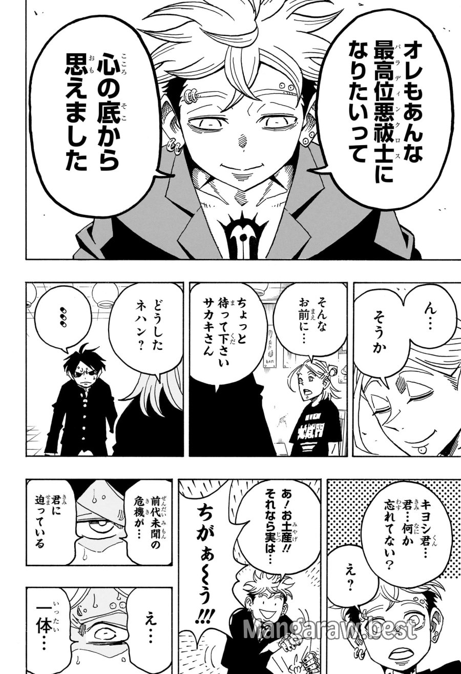 悪祓士のキヨシくん 第95話 - Page 12