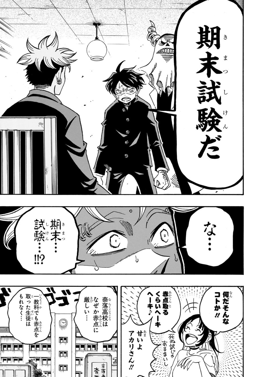 悪祓士のキヨシくん 第95話 - Page 13