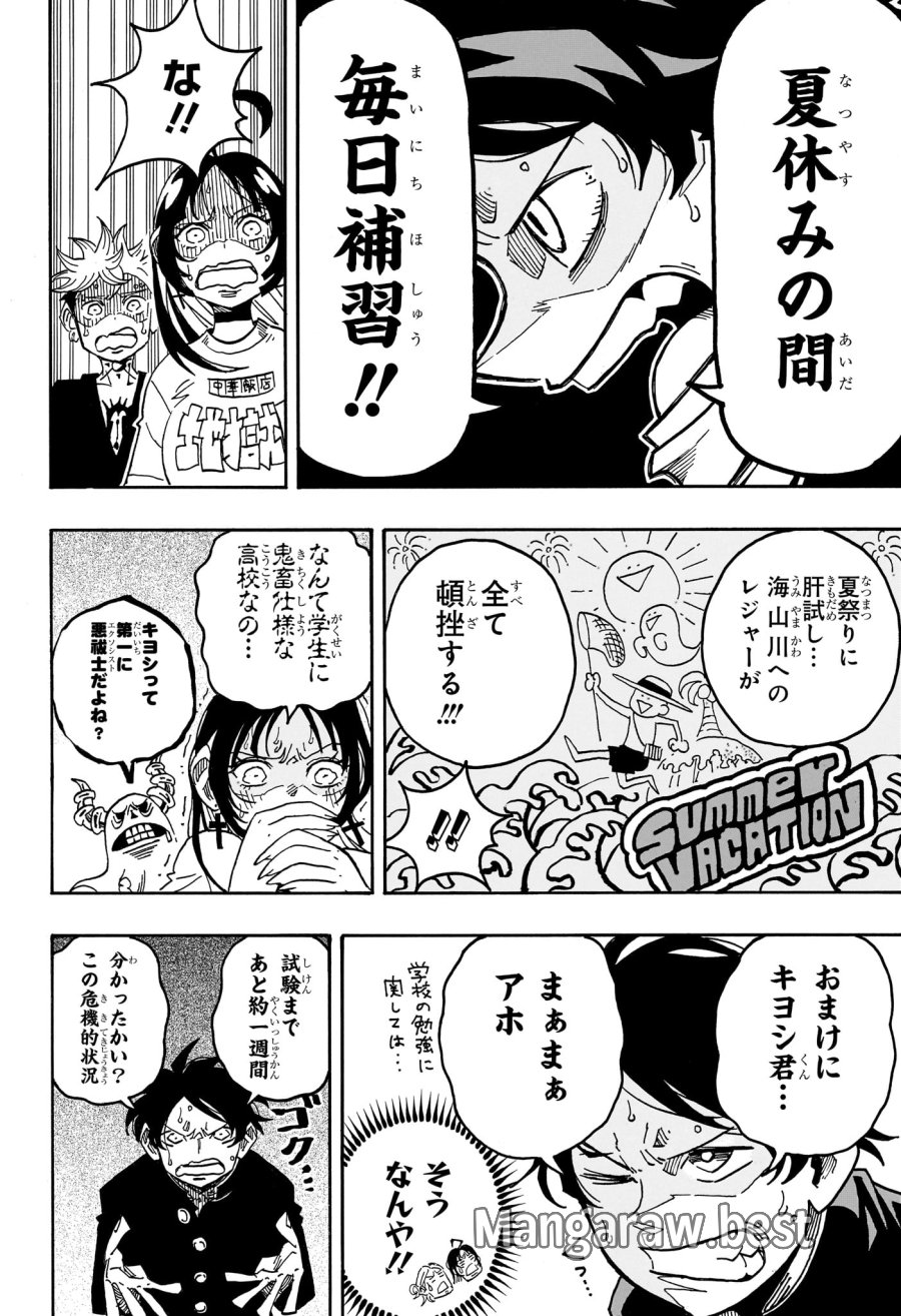 悪祓士のキヨシくん 第95話 - Page 14