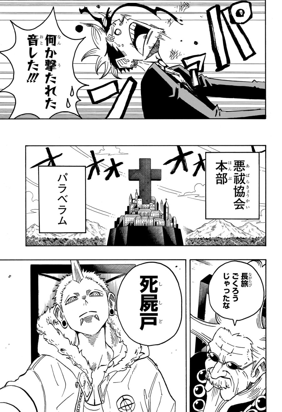 悪祓士のキヨシくん 第95話 - Page 15