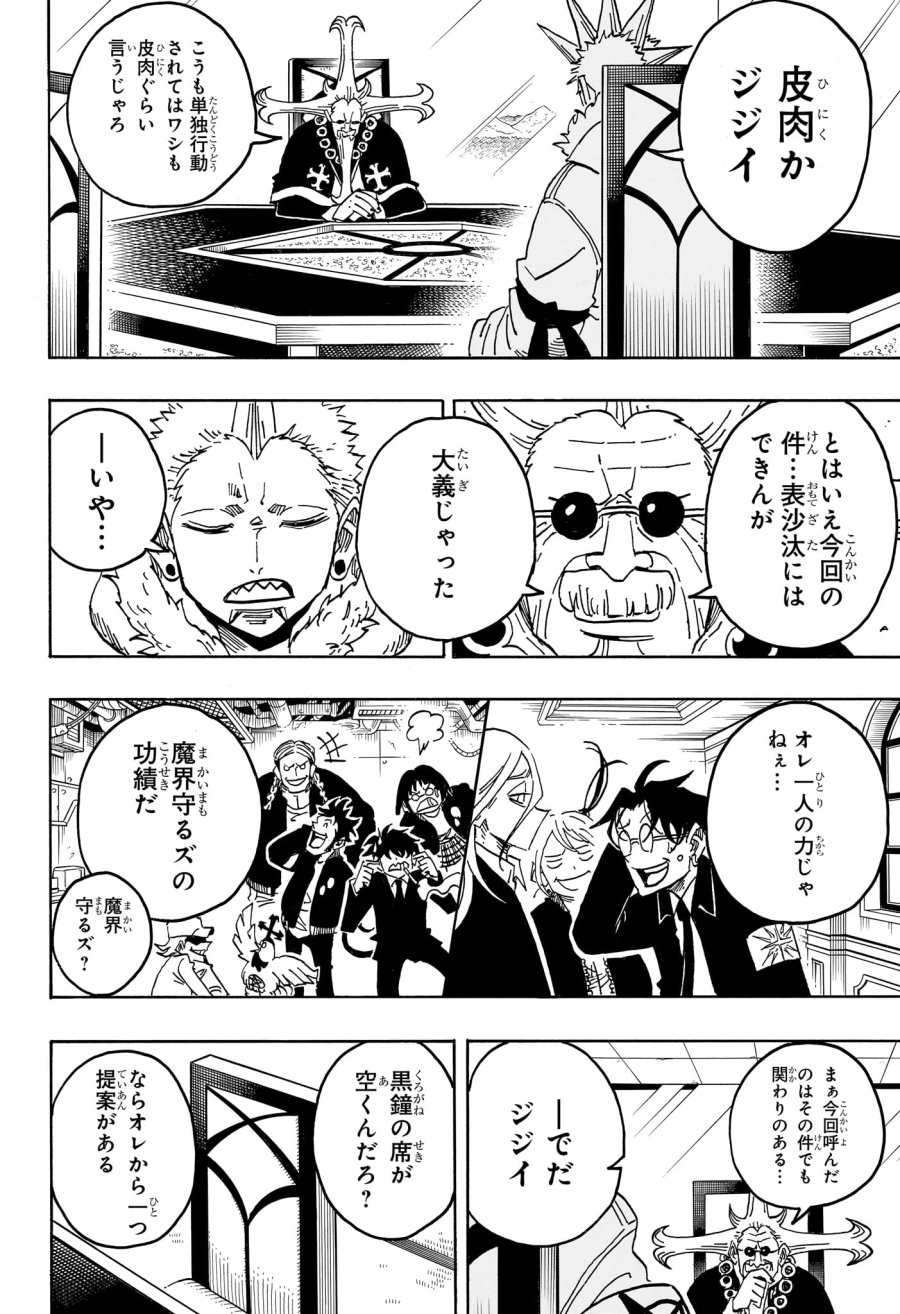 悪祓士のキヨシくん 第95話 - Page 16