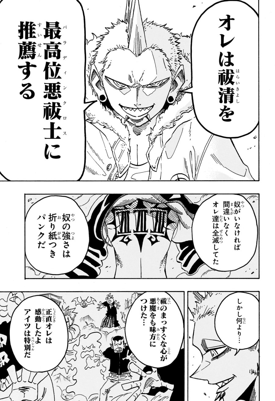 悪祓士のキヨシくん 第95話 - Page 17