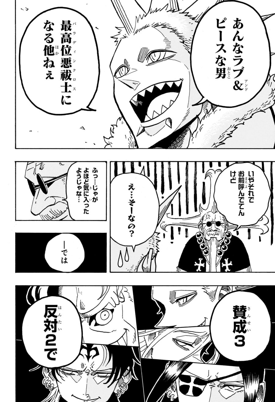 悪祓士のキヨシくん 第95話 - Page 18