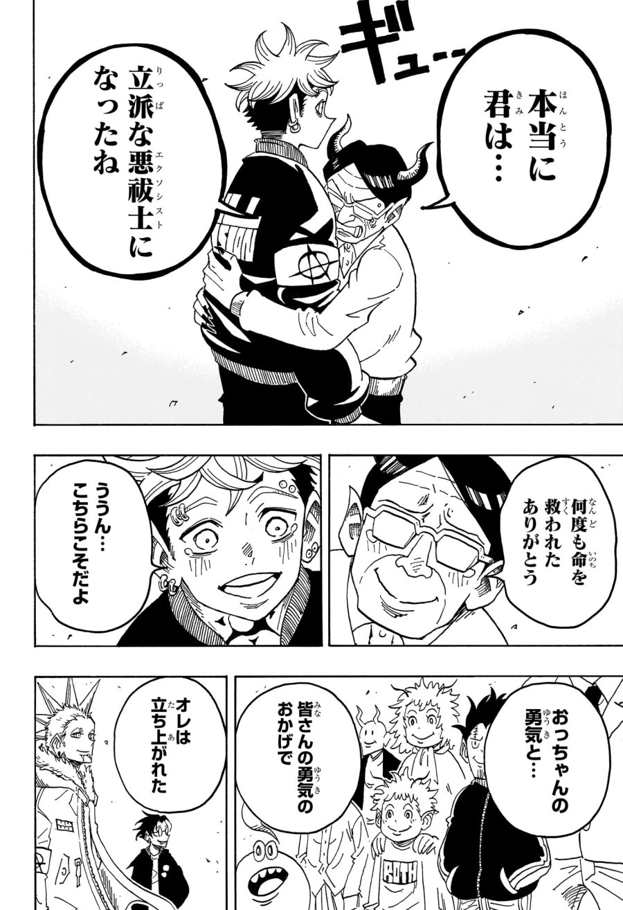 悪祓士のキヨシくん 第95話 - Page 2