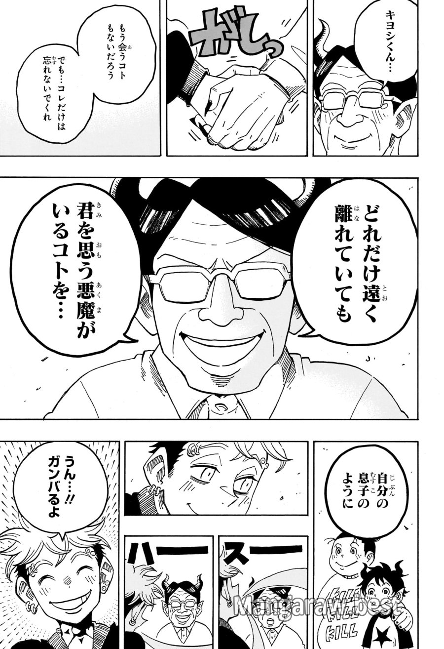 悪祓士のキヨシくん 第95話 - Page 3