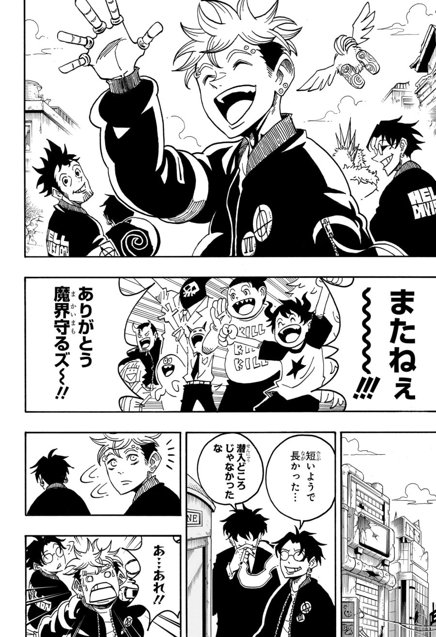 悪祓士のキヨシくん 第95話 - Page 4