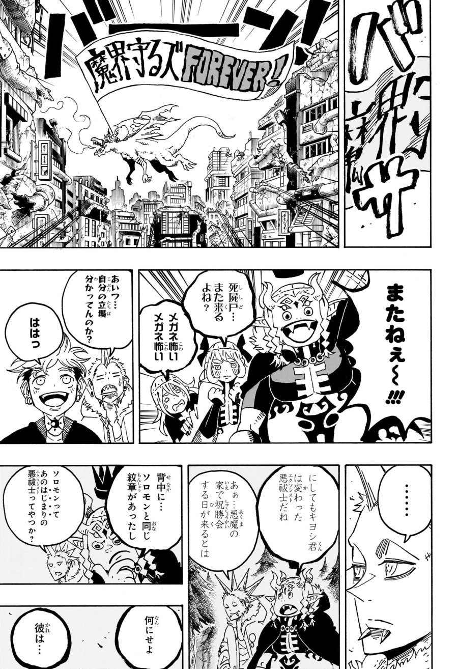 悪祓士のキヨシくん 第95話 - Page 5