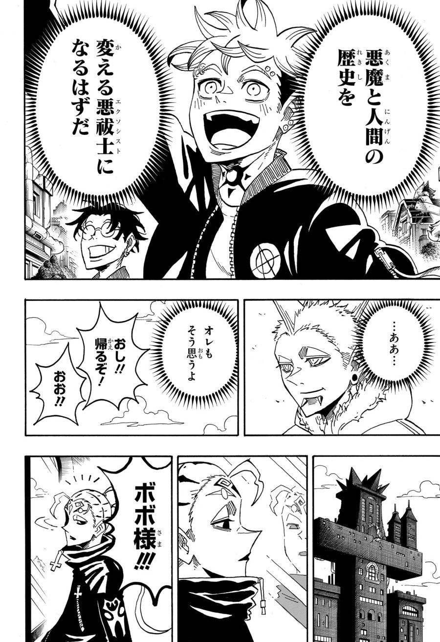 悪祓士のキヨシくん 第95話 - Page 6