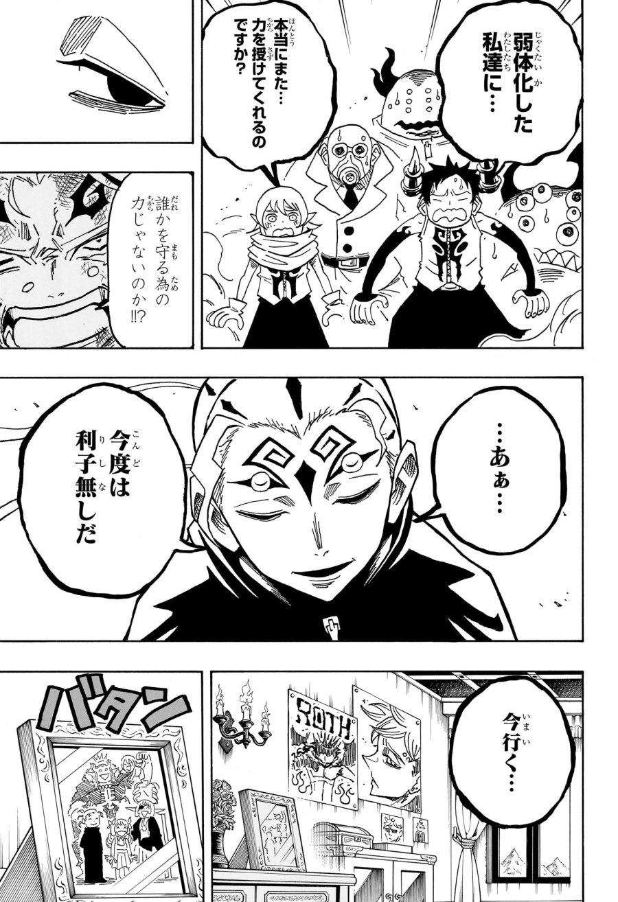 悪祓士のキヨシくん 第95話 - Page 7