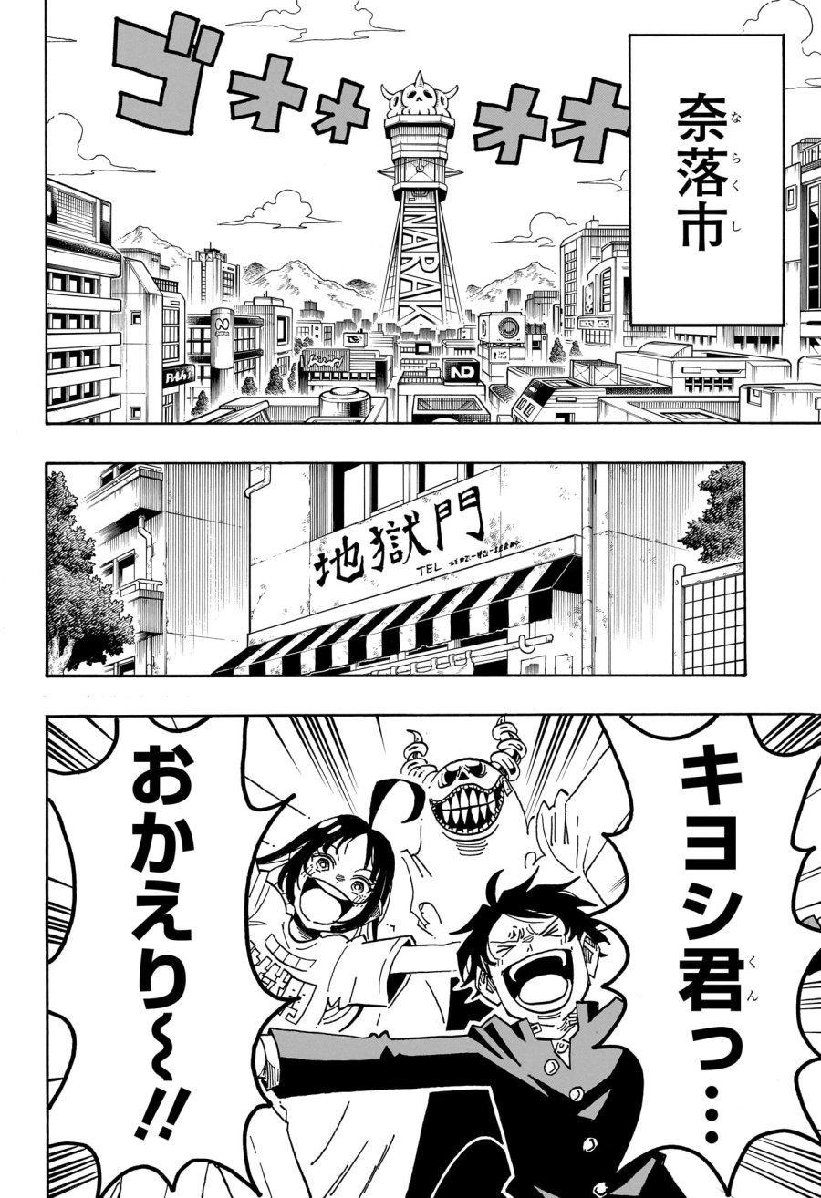 悪祓士のキヨシくん 第95話 - Page 8