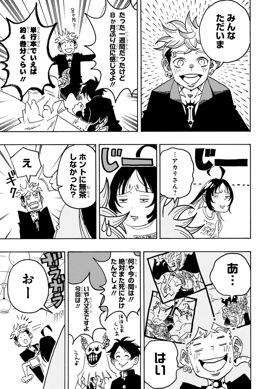 悪祓士のキヨシくん 第95話 - Page 9