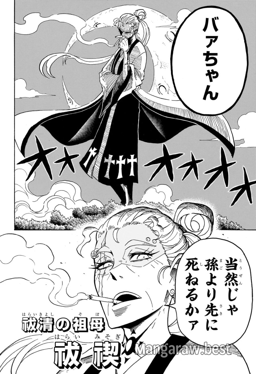 悪祓士のキヨシくん 第100話 - Page 10