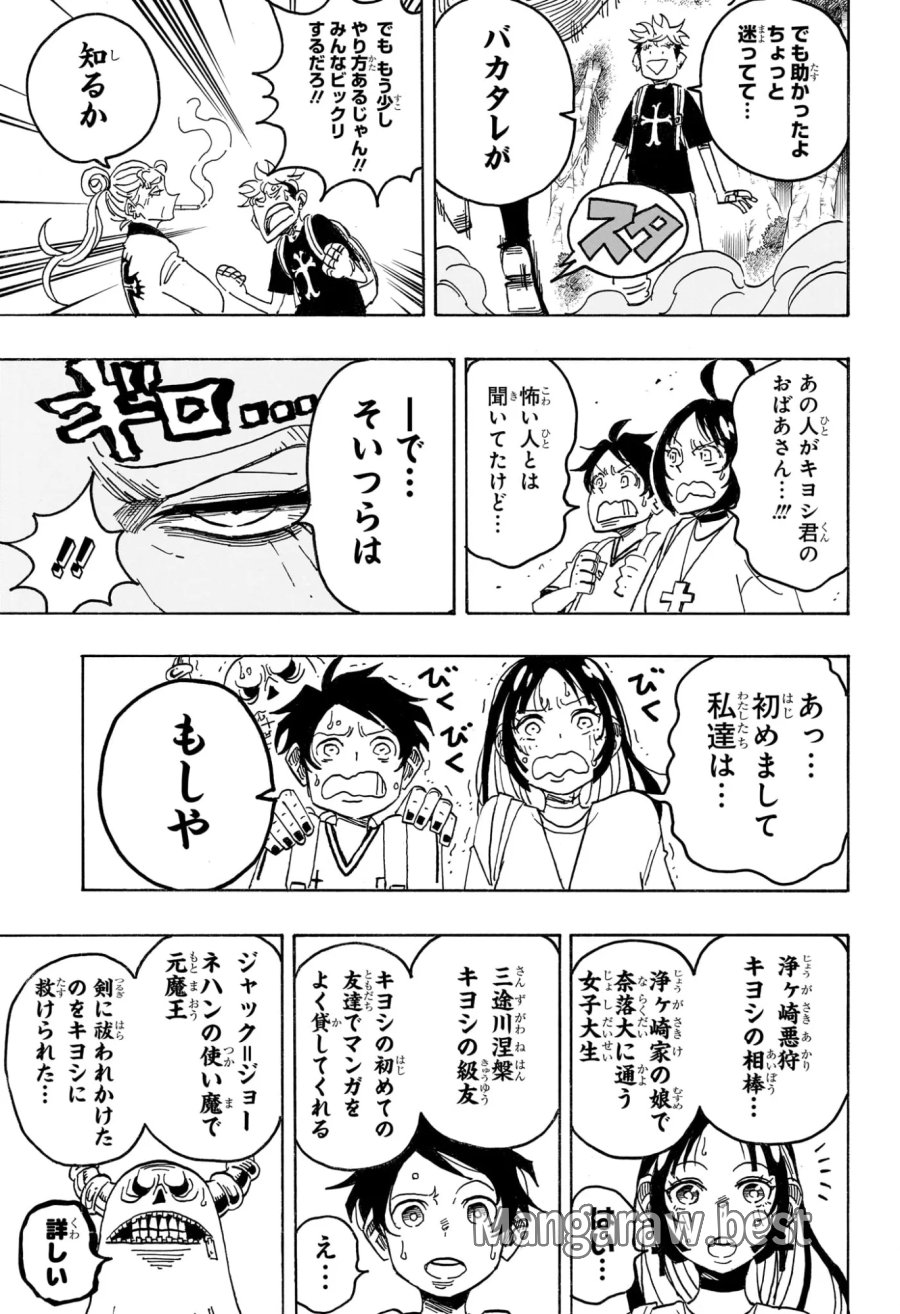 悪祓士のキヨシくん 第100話 - Page 11