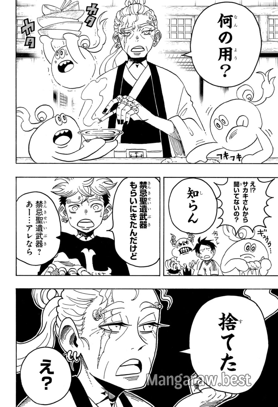 悪祓士のキヨシくん 第100話 - Page 14