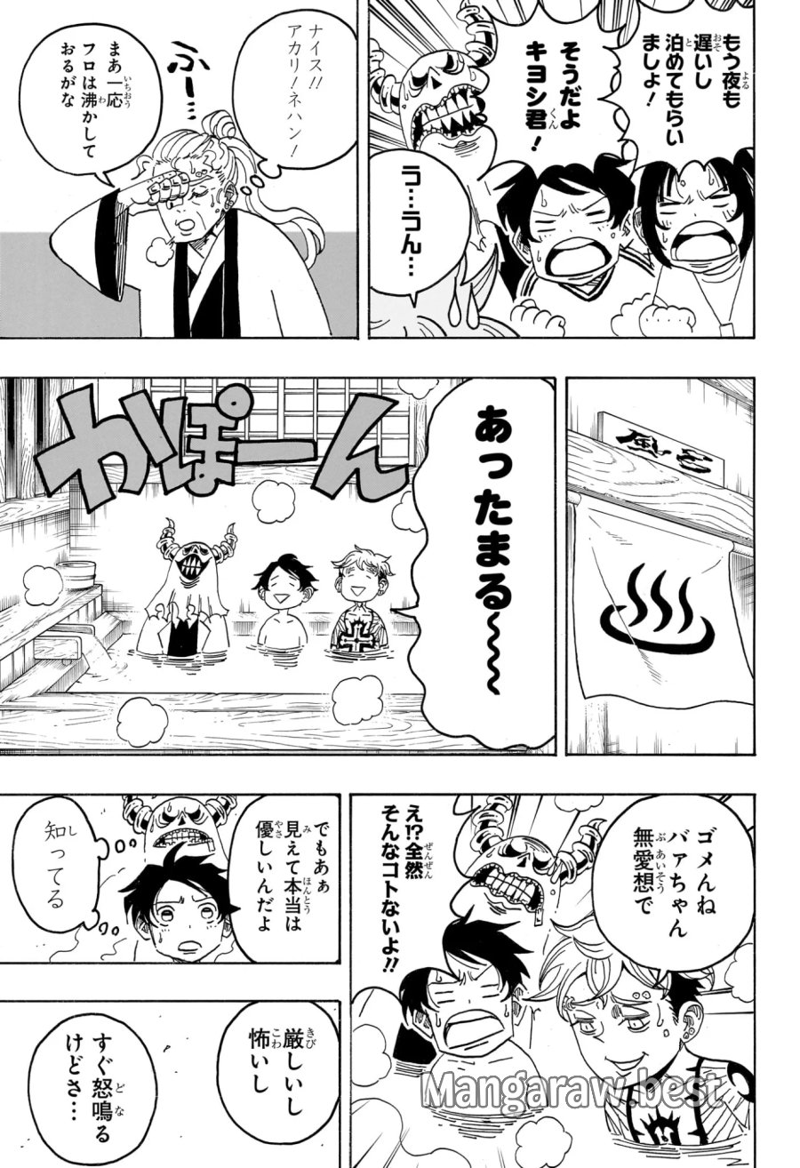 悪祓士のキヨシくん 第100話 - Page 17