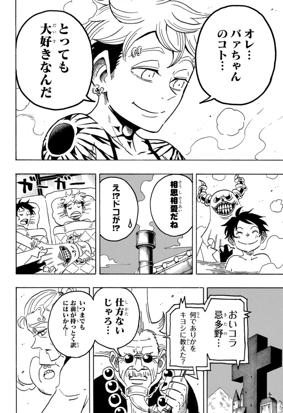 悪祓士のキヨシくん 第100話 - Page 18