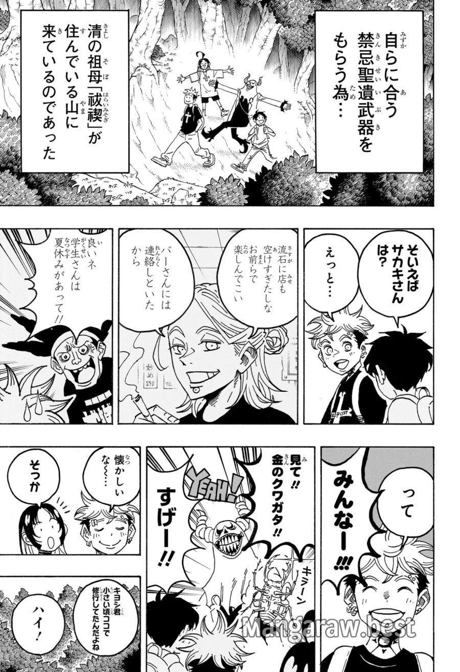 悪祓士のキヨシくん 第100話 - Page 3