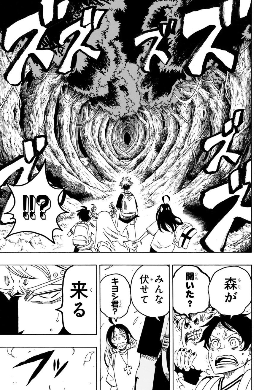 悪祓士のキヨシくん 第100話 - Page 7