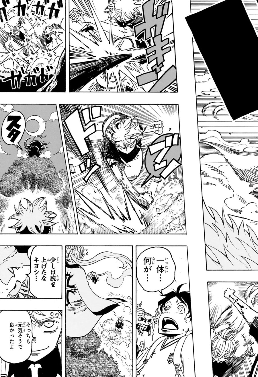 悪祓士のキヨシくん 第100話 - Page 9